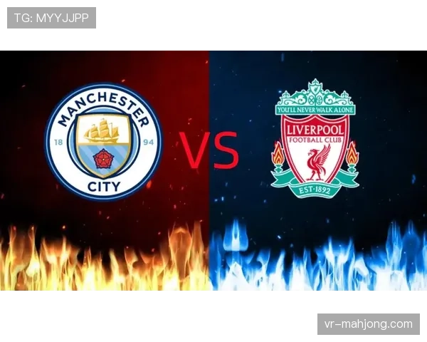 利物浦客战曼城前瞻:2026年争冠天王山之战,胜者将掌握主动权 利物浦客战曼城前瞻:2026年争冠天王山之战,胜者将掌握主动权
